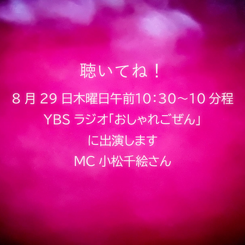 YBSラジオ「おしゃれごぜん」出演