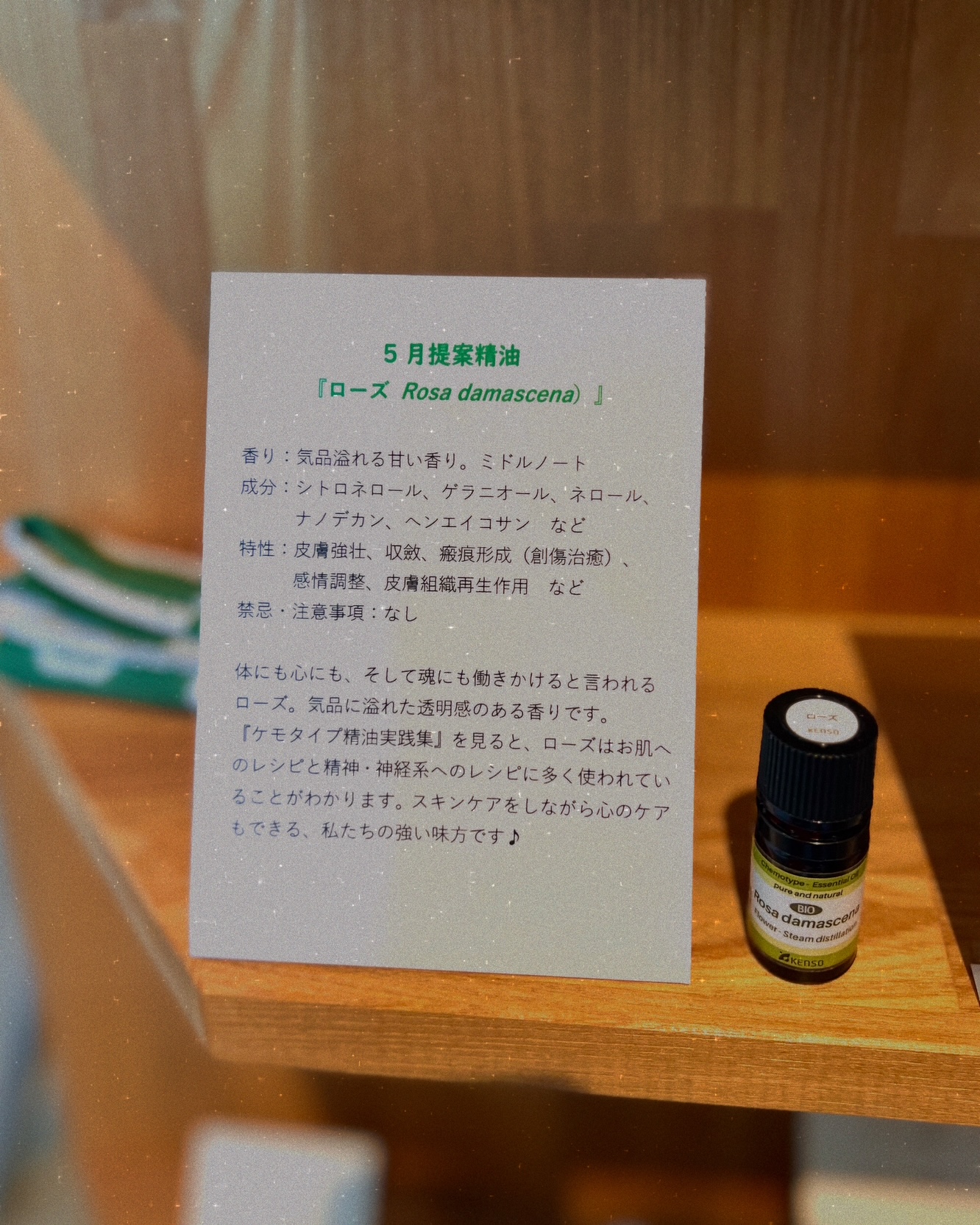 5月提案精油　ローズRosa danascena