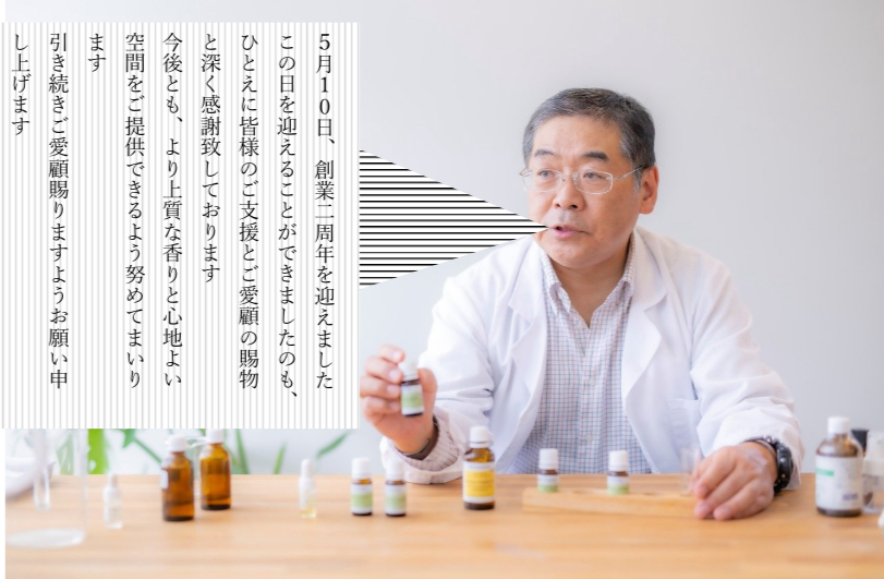 5月10日、創業２周年を迎えました