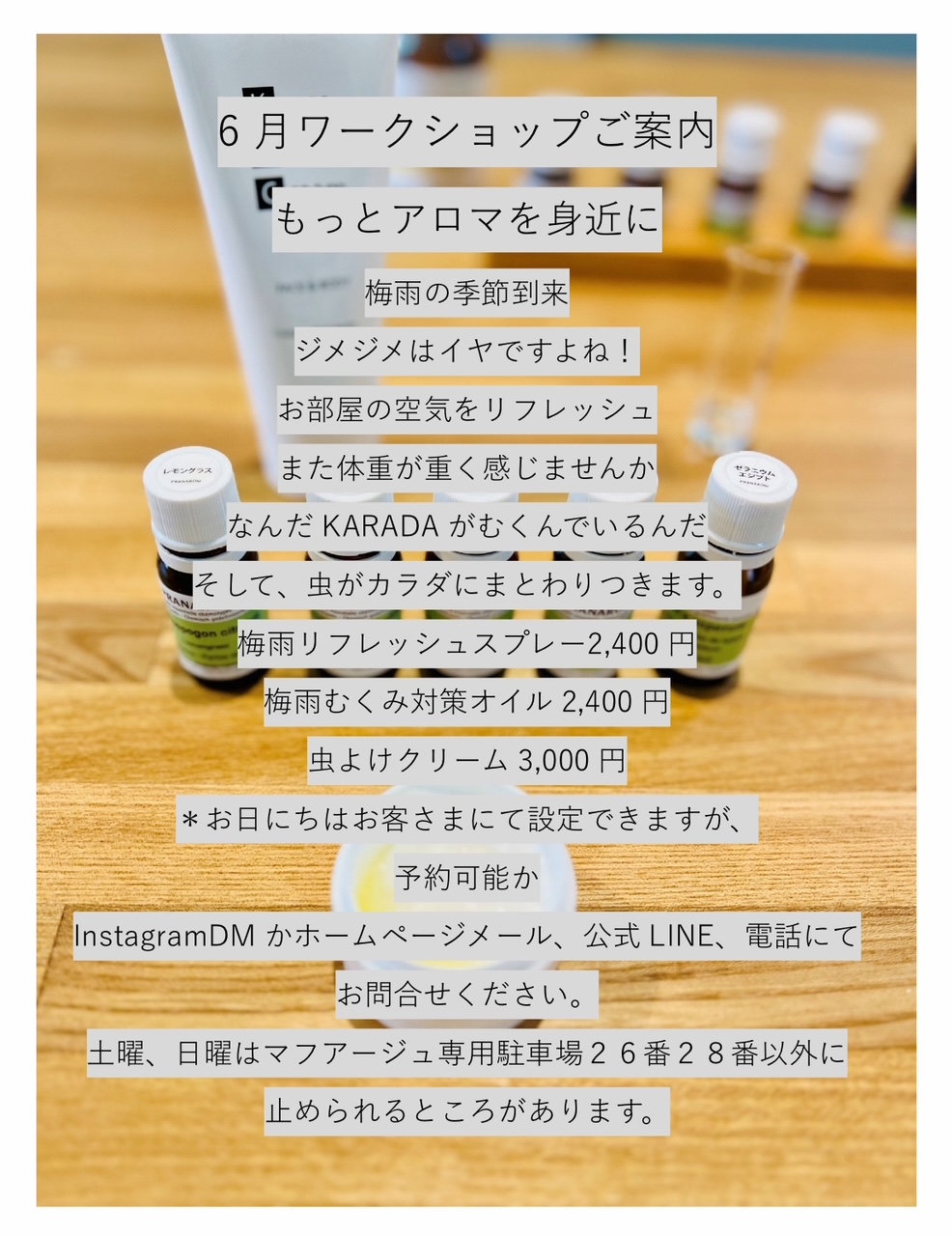 6月ワークショップご案内　　　　　　もっとアロマを身近に