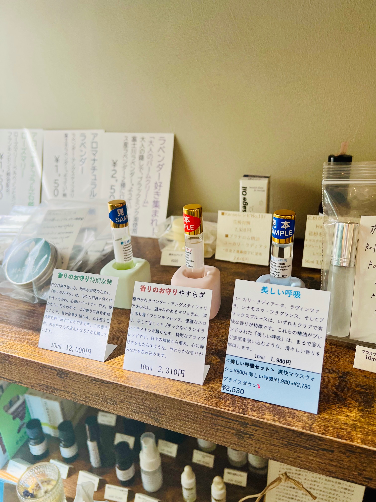 香りのお守り
