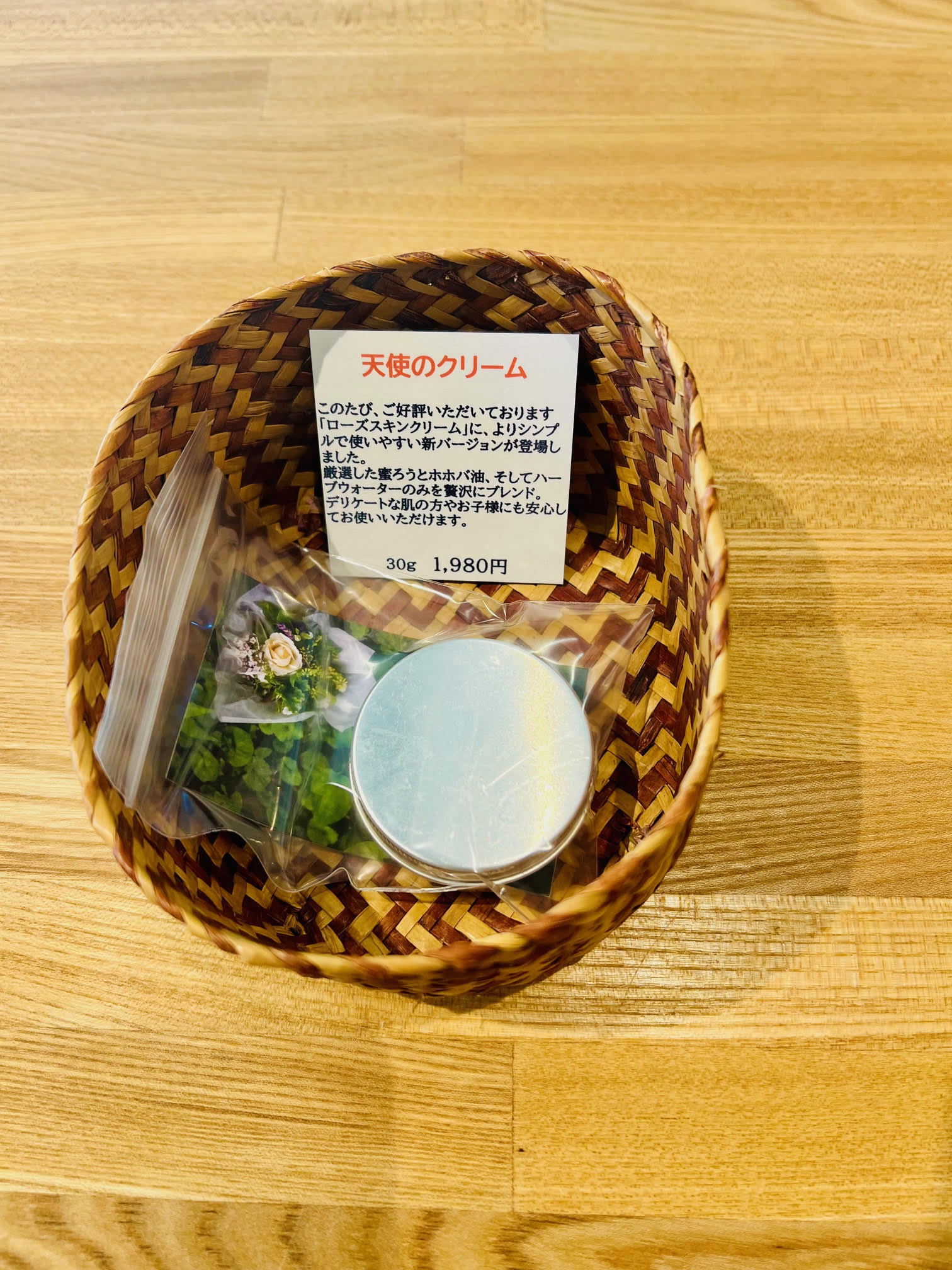 シンプルな「天使のクリーム」が新登場