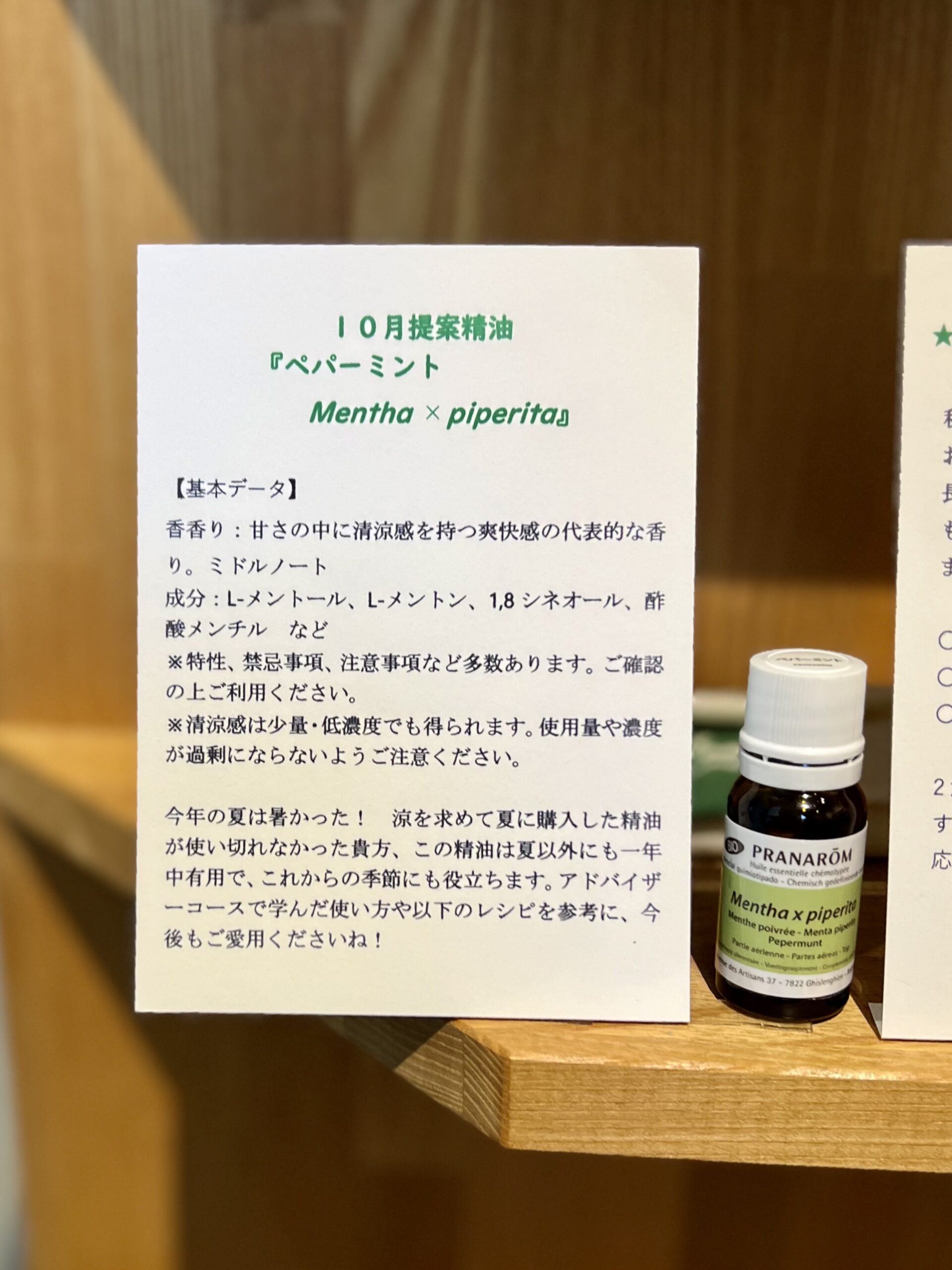 「10月の提案精油はペパーミントです！」