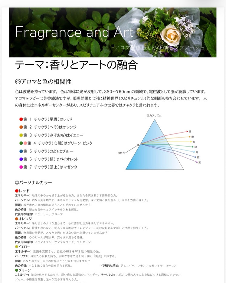 🎨✨【香りとアートの融合】精油のスピリチュアルカード誕生秘話セミナー＆免疫アップ・ワークショップ開催！