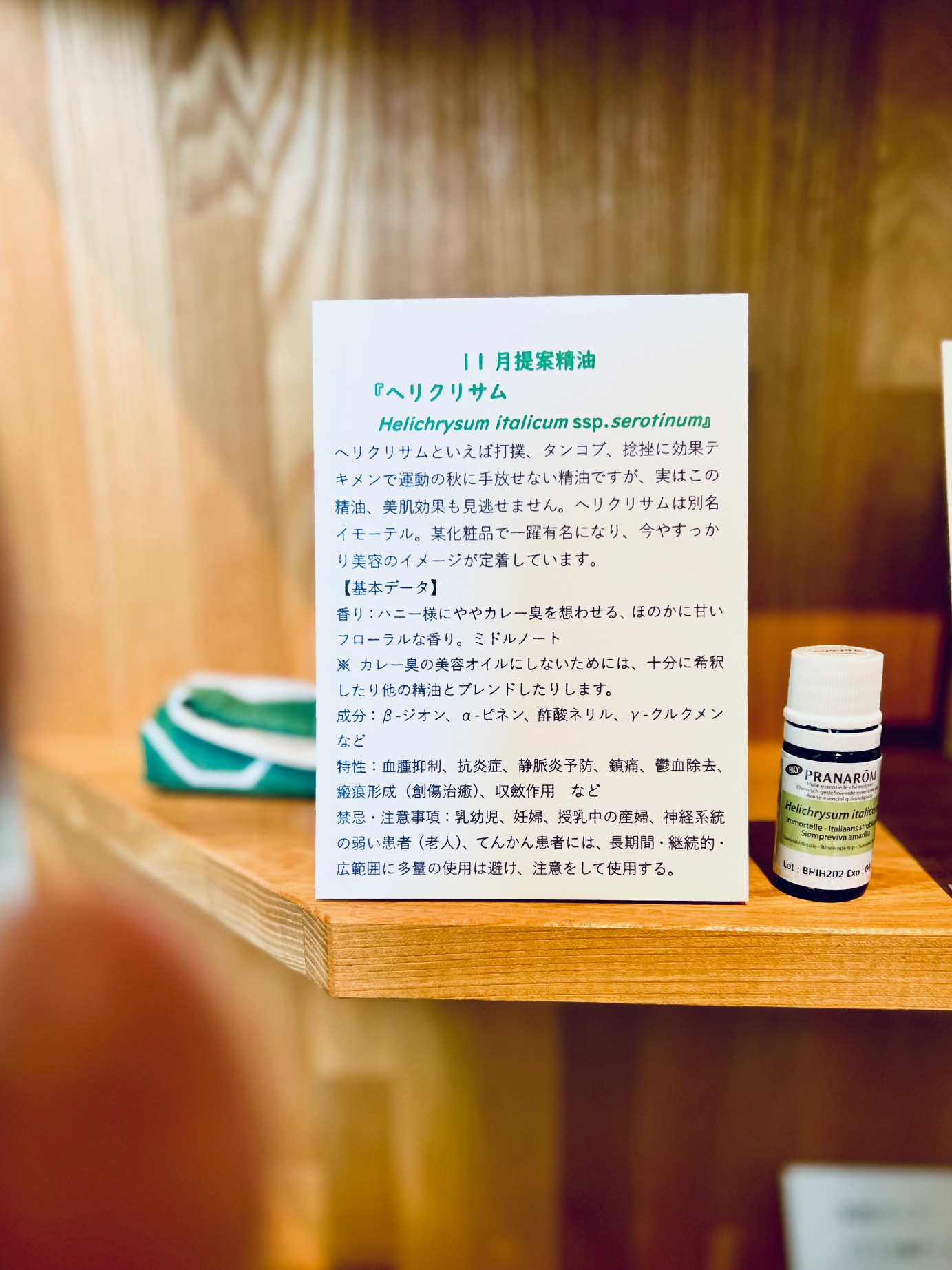 11月提案精油ヘリクリサムHelichrysum italicum ssp.serotinum